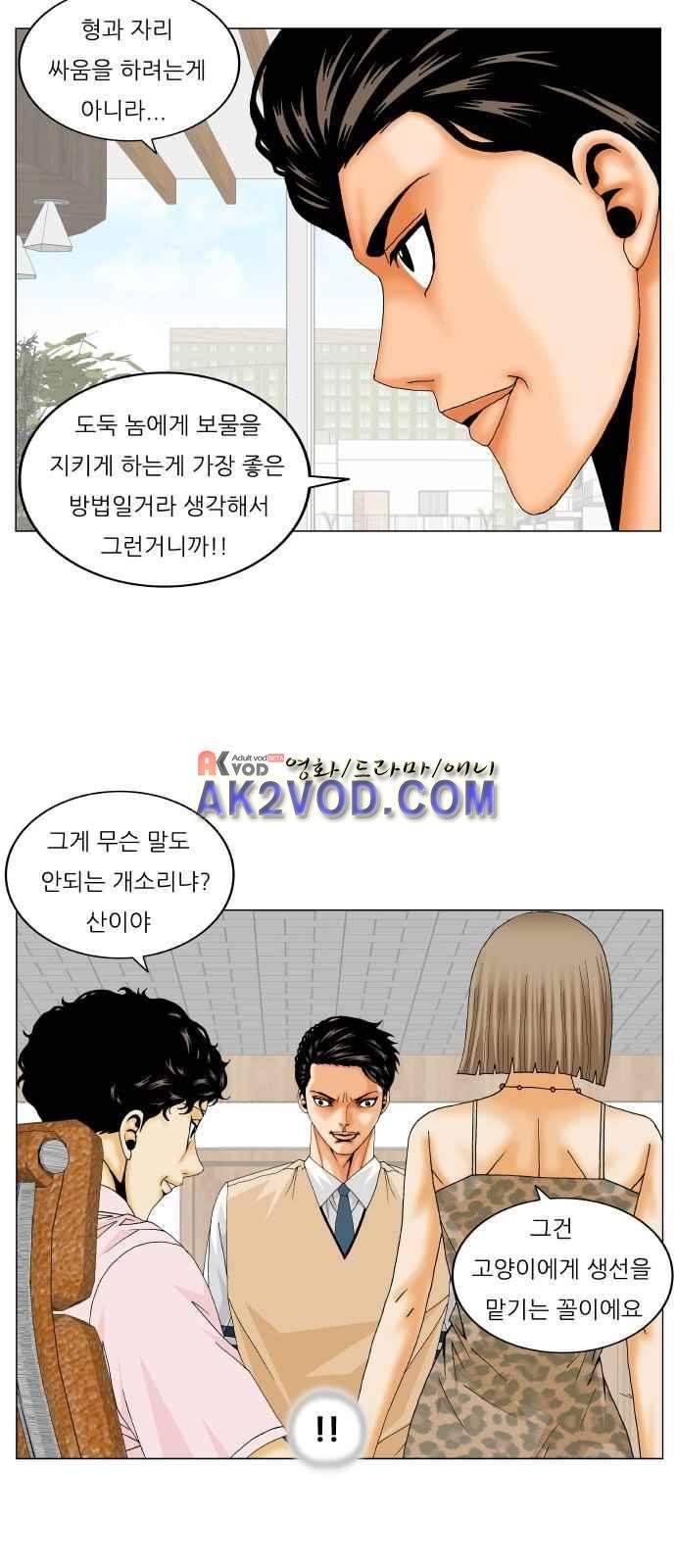 Ultimate Legend: Kang Hae Hyo Ch.243 p19