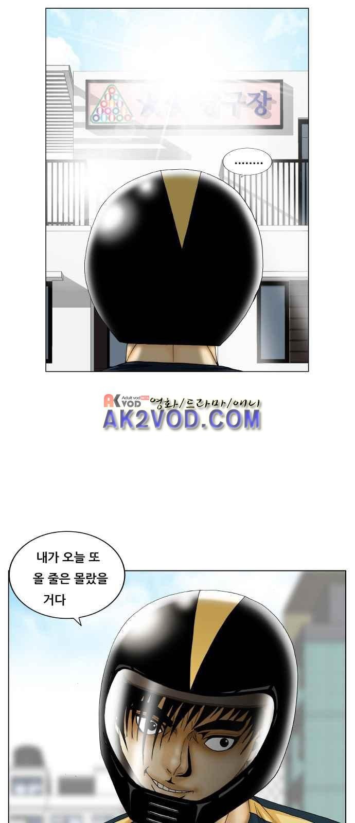 Ultimate Legend: Kang Hae Hyo Ch.243 p3