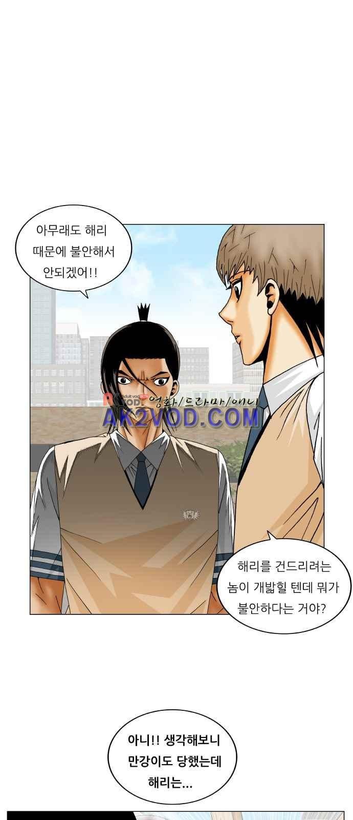 Ultimate Legend: Kang Hae Hyo Ch.243 p35