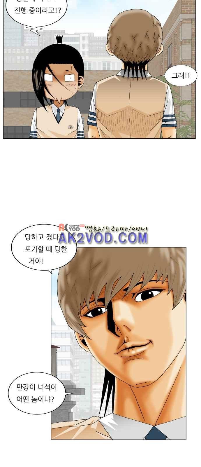 Ultimate Legend: Kang Hae Hyo Ch.243 p38