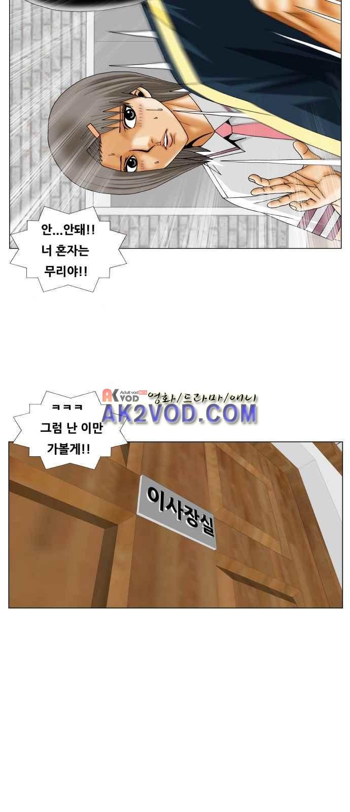 Ultimate Legend: Kang Hae Hyo Ch.243 p42
