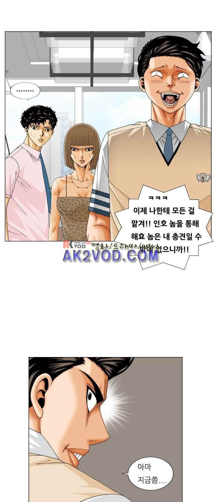 Ultimate Legend: Kang Hae Hyo Ch.243 p43