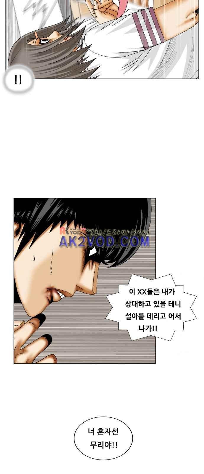 Ultimate Legend: Kang Hae Hyo Ch.243 p47