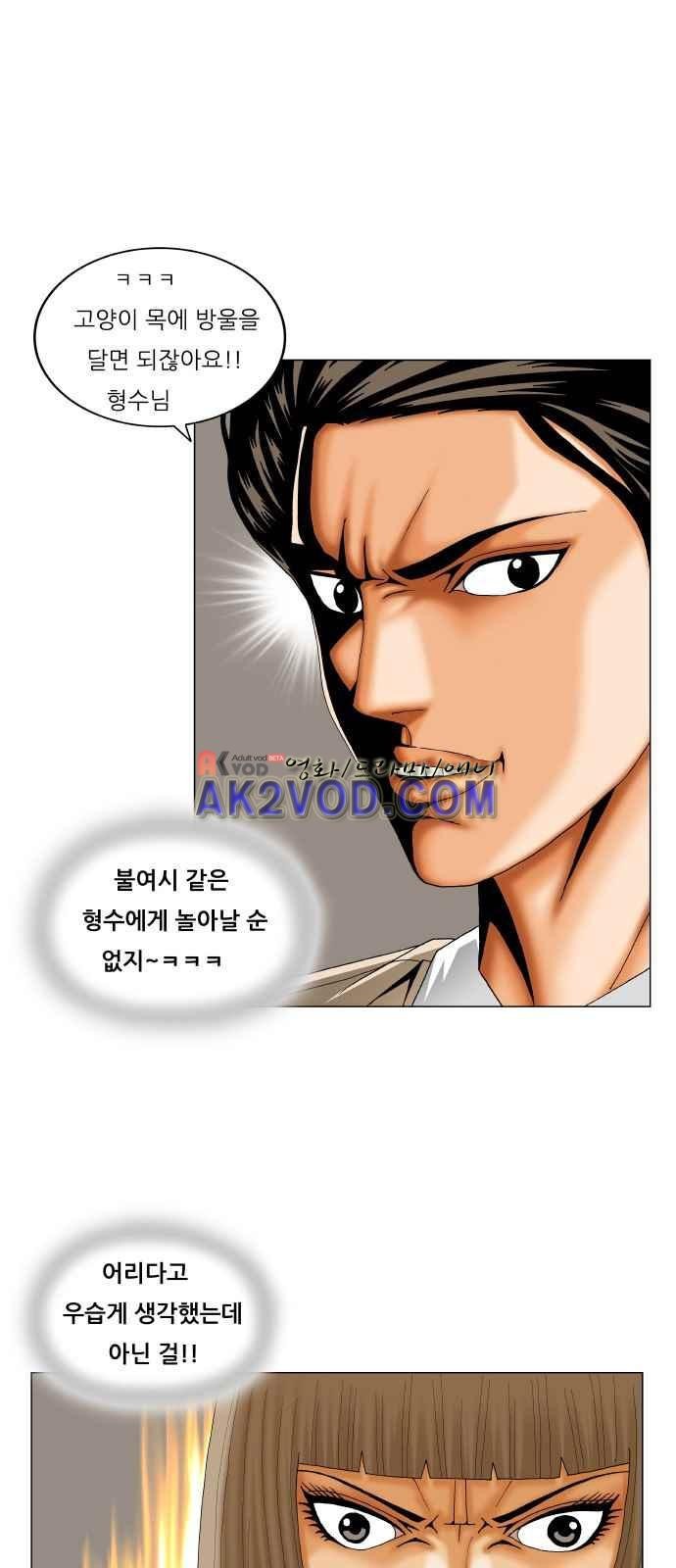 Ultimate Legend: Kang Hae Hyo Ch.243 p65