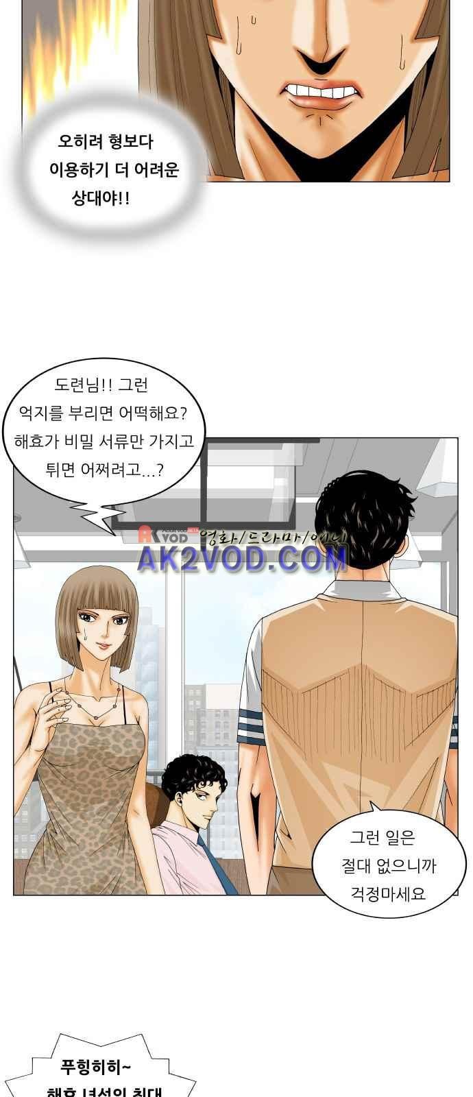 Ultimate Legend: Kang Hae Hyo Ch.243 p66