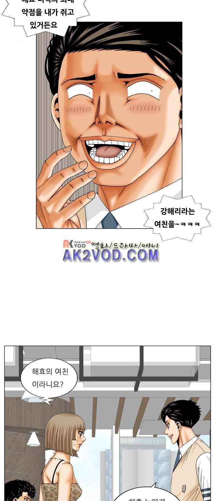 Ultimate Legend: Kang Hae Hyo Ch.243 p67