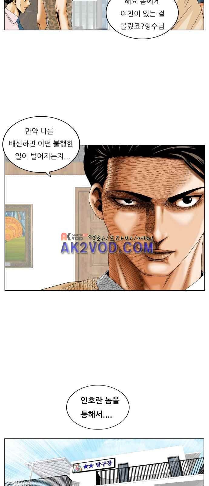 Ultimate Legend: Kang Hae Hyo Ch.243 p68