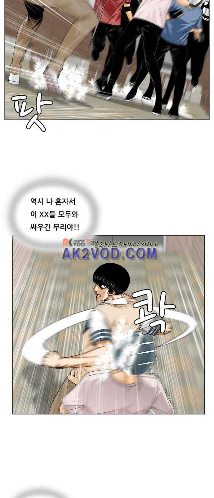 Ultimate Legend: Kang Hae Hyo Ch.243 p71
