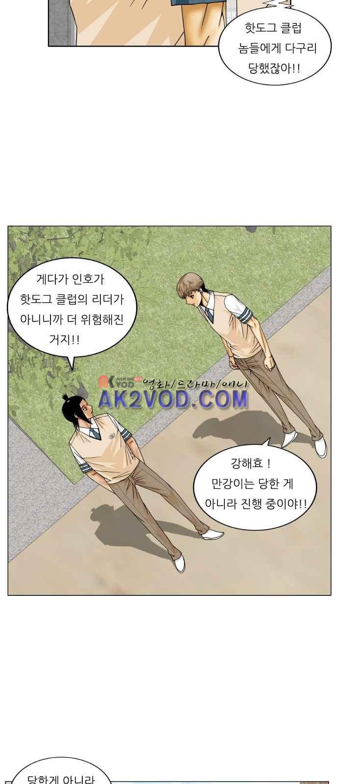 Ultimate Legend: Kang Hae Hyo Ch.243 p82
