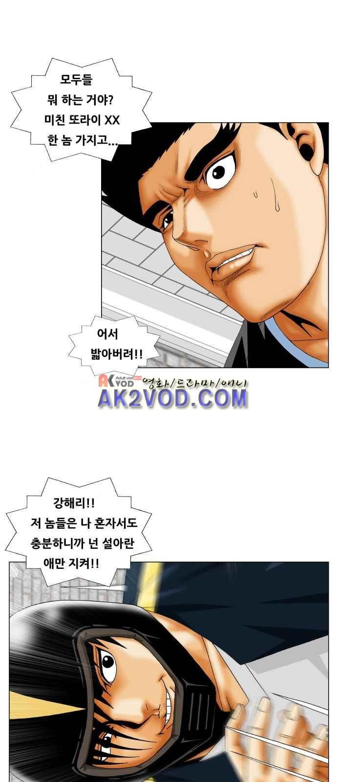 Ultimate Legend: Kang Hae Hyo Ch.243 p86