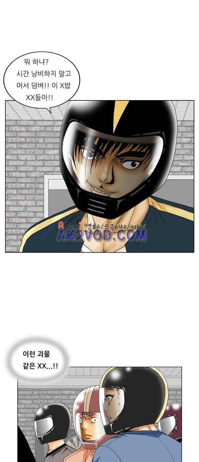 Ultimate Legend: Kang Hae Hyo Ch.244 p12