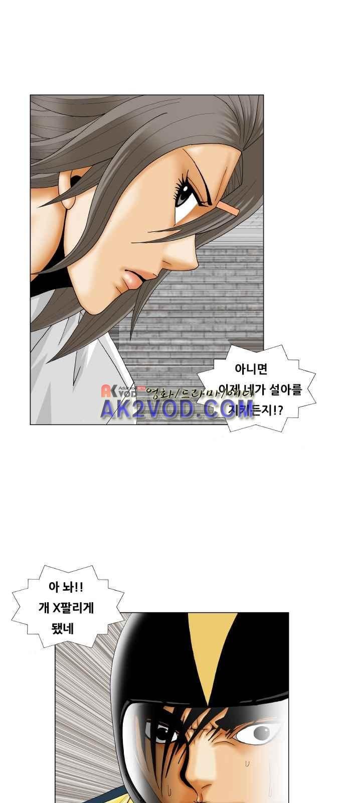 Ultimate Legend: Kang Hae Hyo Ch.244 p23