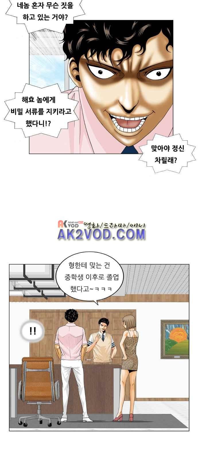 Ultimate Legend: Kang Hae Hyo Ch.244 p27