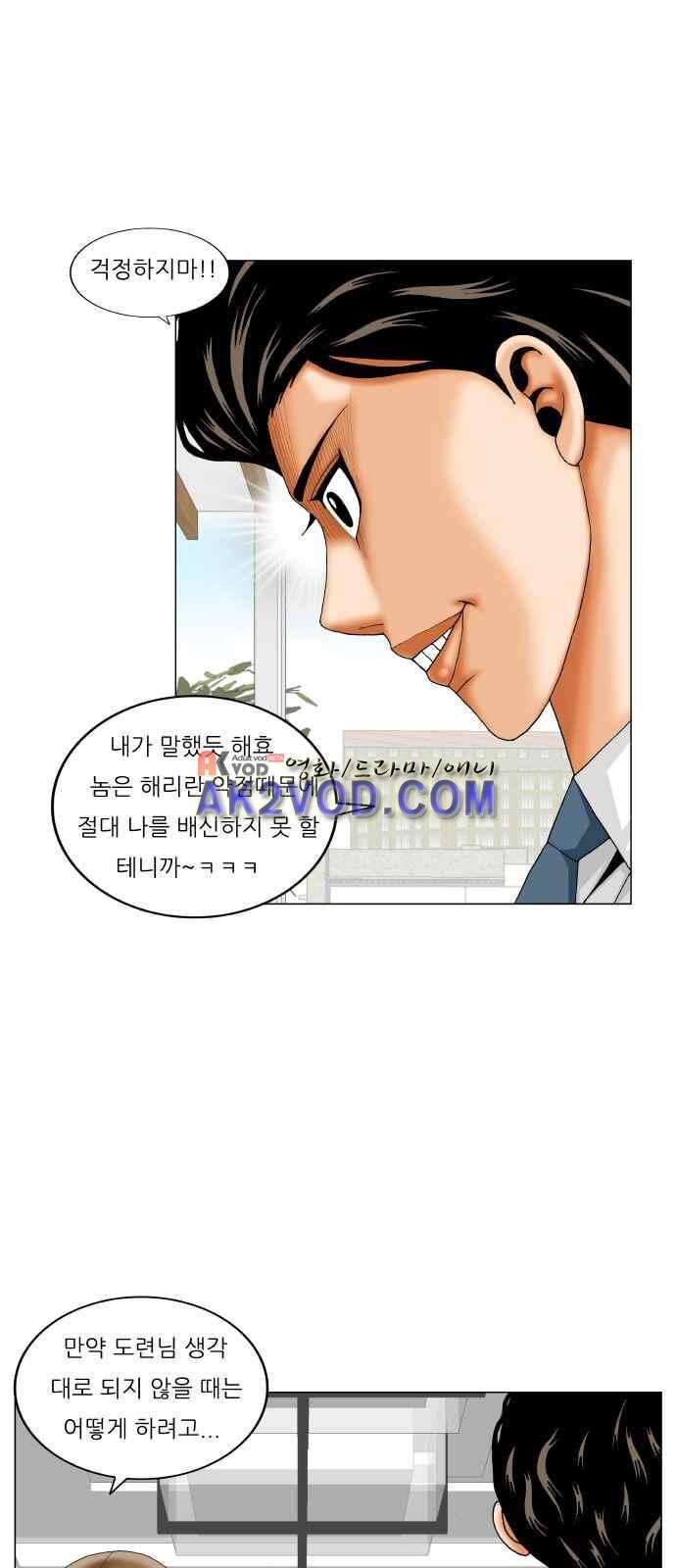 Ultimate Legend: Kang Hae Hyo Ch.244 p28