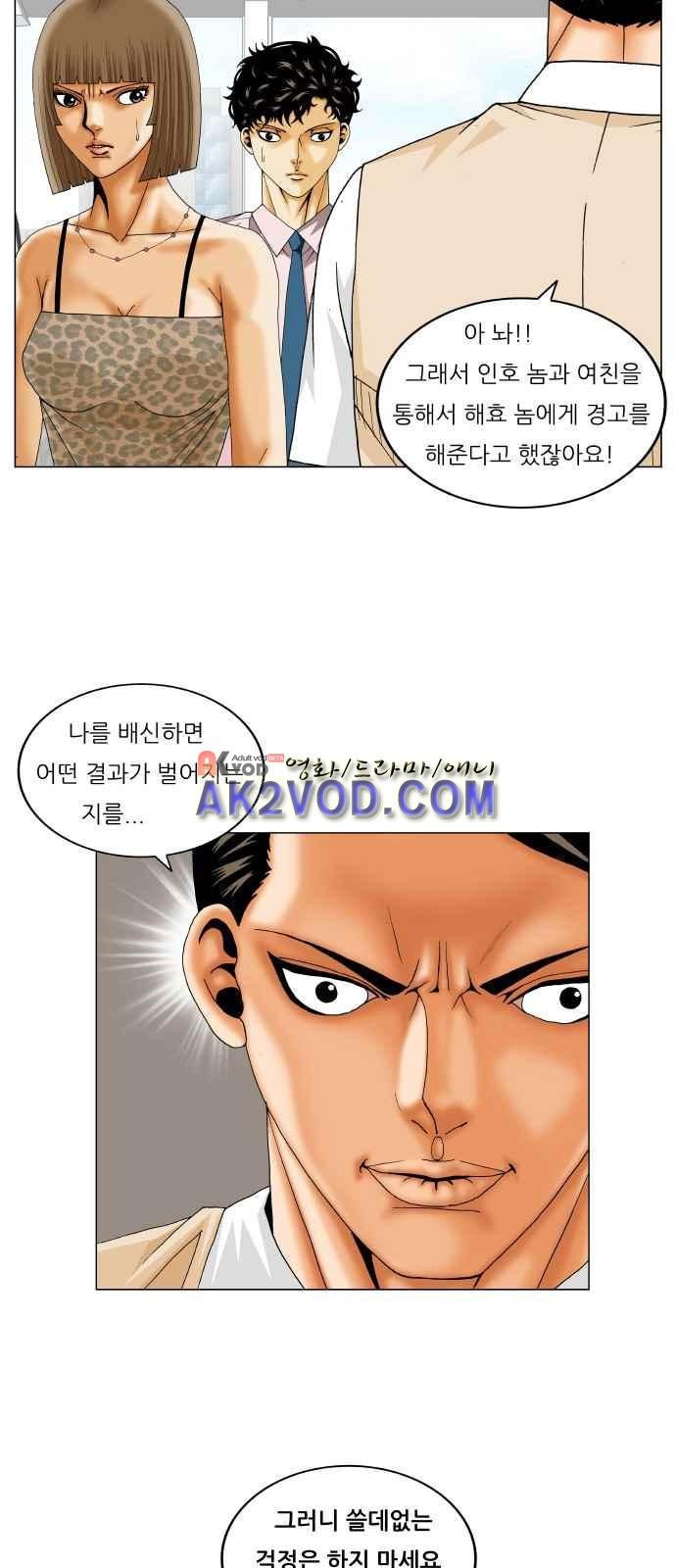 Ultimate Legend: Kang Hae Hyo Ch.244 p29
