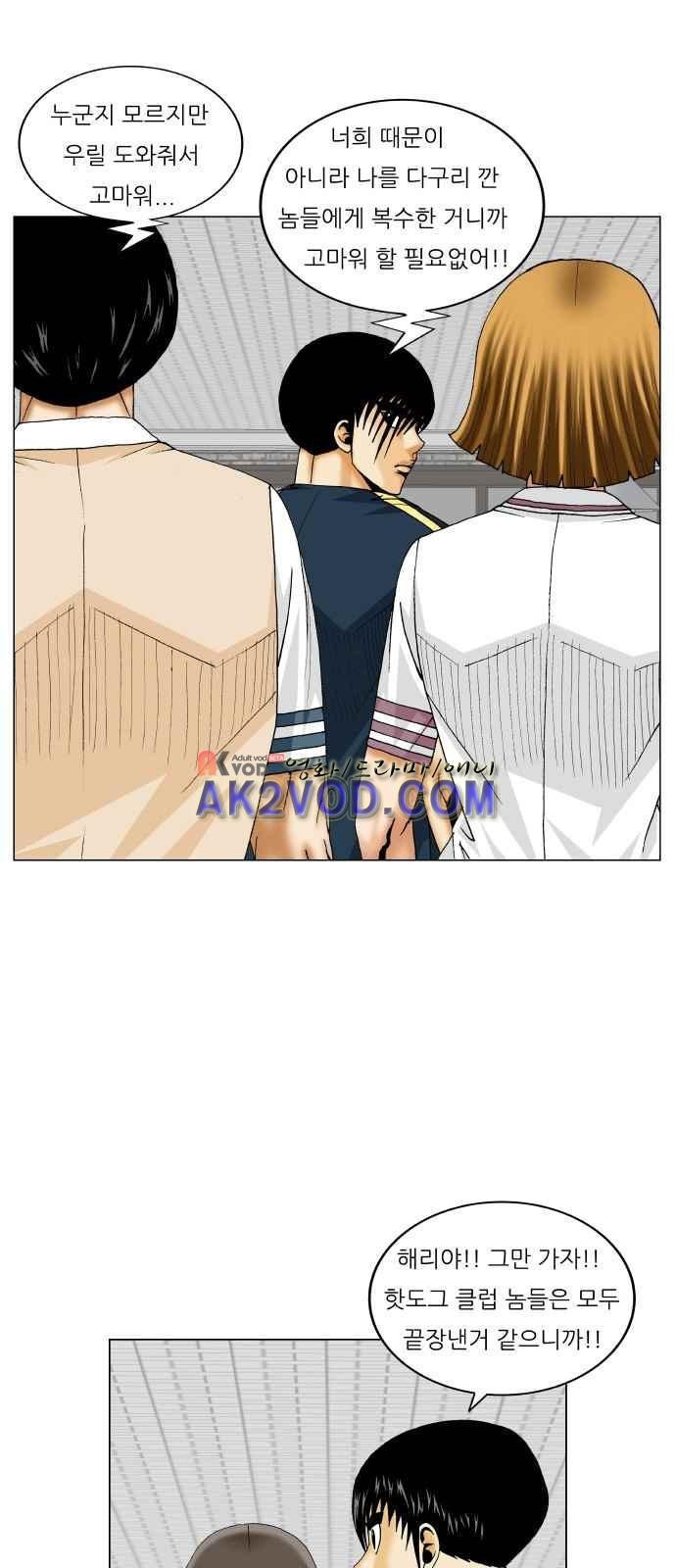 Ultimate Legend: Kang Hae Hyo Ch.244 p32