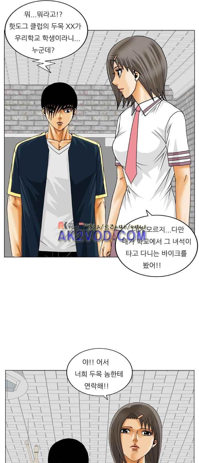 Ultimate Legend: Kang Hae Hyo Ch.244 p34