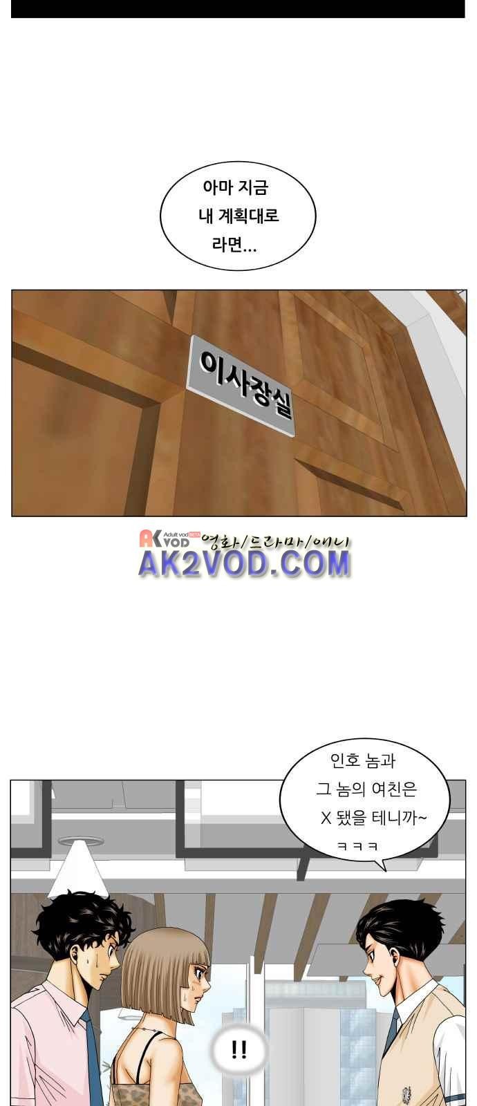 Ultimate Legend: Kang Hae Hyo Ch.244 p38