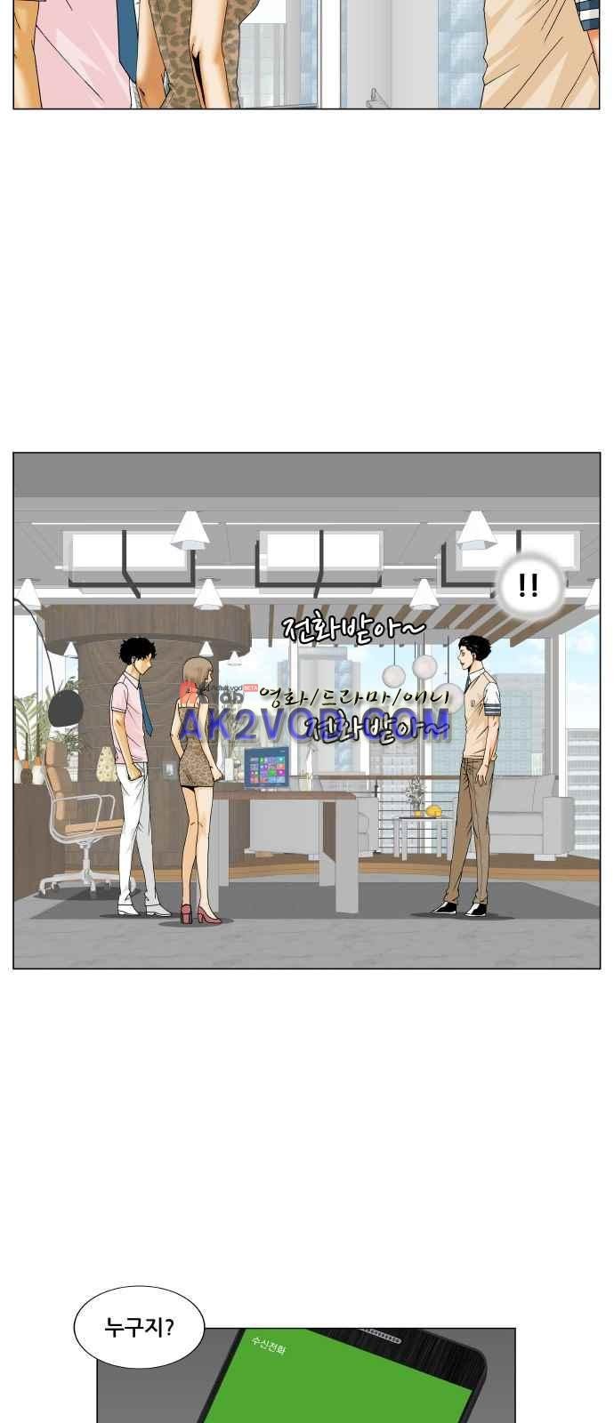Ultimate Legend: Kang Hae Hyo Ch.244 p39