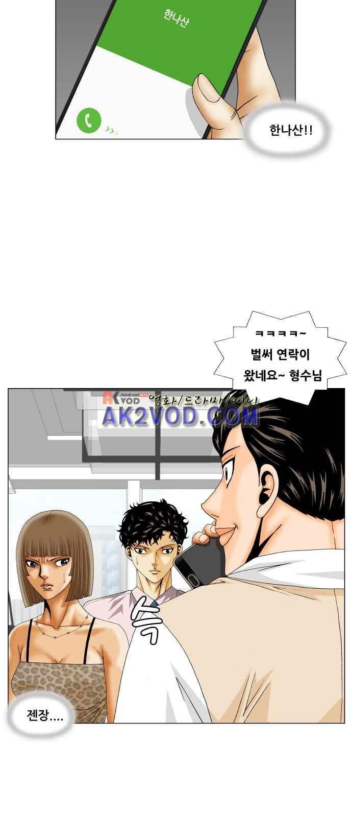 Ultimate Legend: Kang Hae Hyo Ch.244 p40