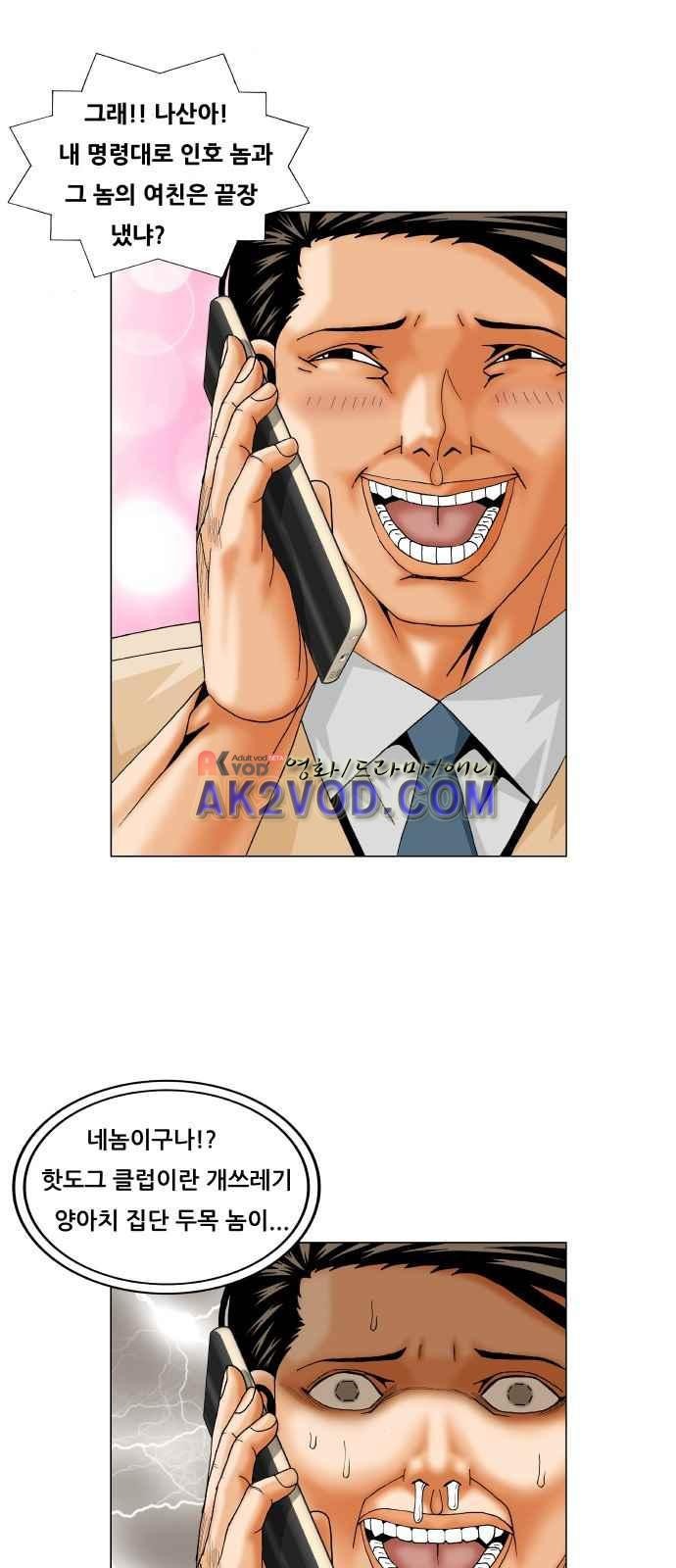 Ultimate Legend: Kang Hae Hyo Ch.244 p41