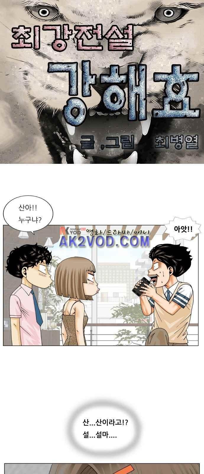 Ultimate Legend: Kang Hae Hyo Ch.245 p1