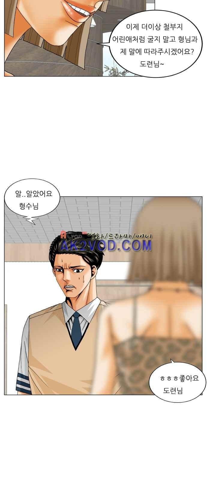 Ultimate Legend: Kang Hae Hyo Ch.245 p11