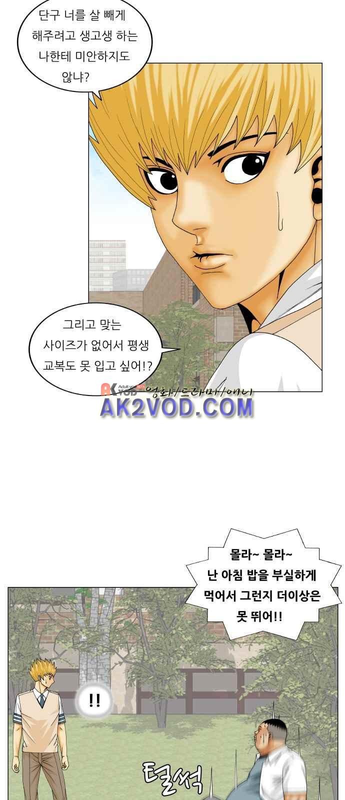 Ultimate Legend: Kang Hae Hyo Ch.245 p15