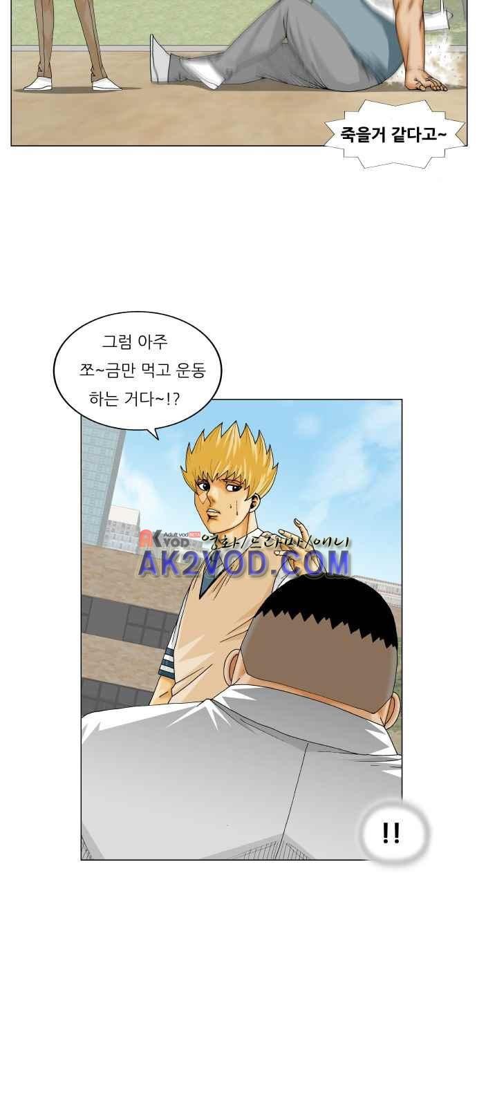 Ultimate Legend: Kang Hae Hyo Ch.245 p16