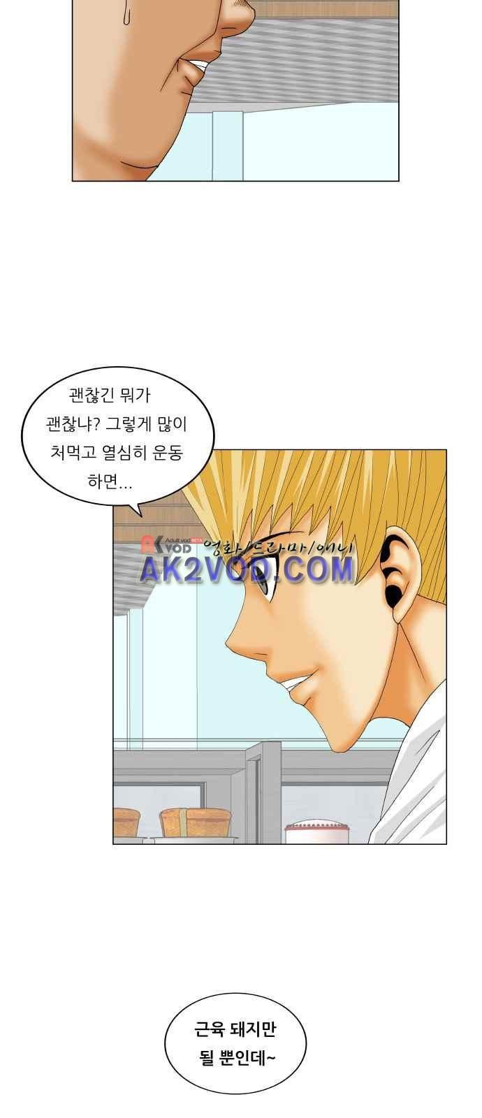 Ultimate Legend: Kang Hae Hyo Ch.245 p19