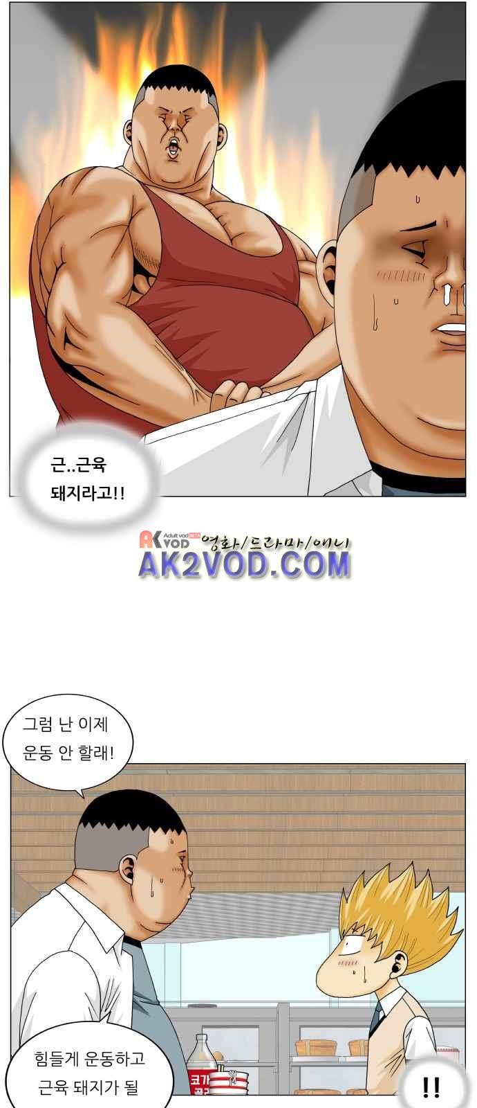 Ultimate Legend: Kang Hae Hyo Ch.245 p20
