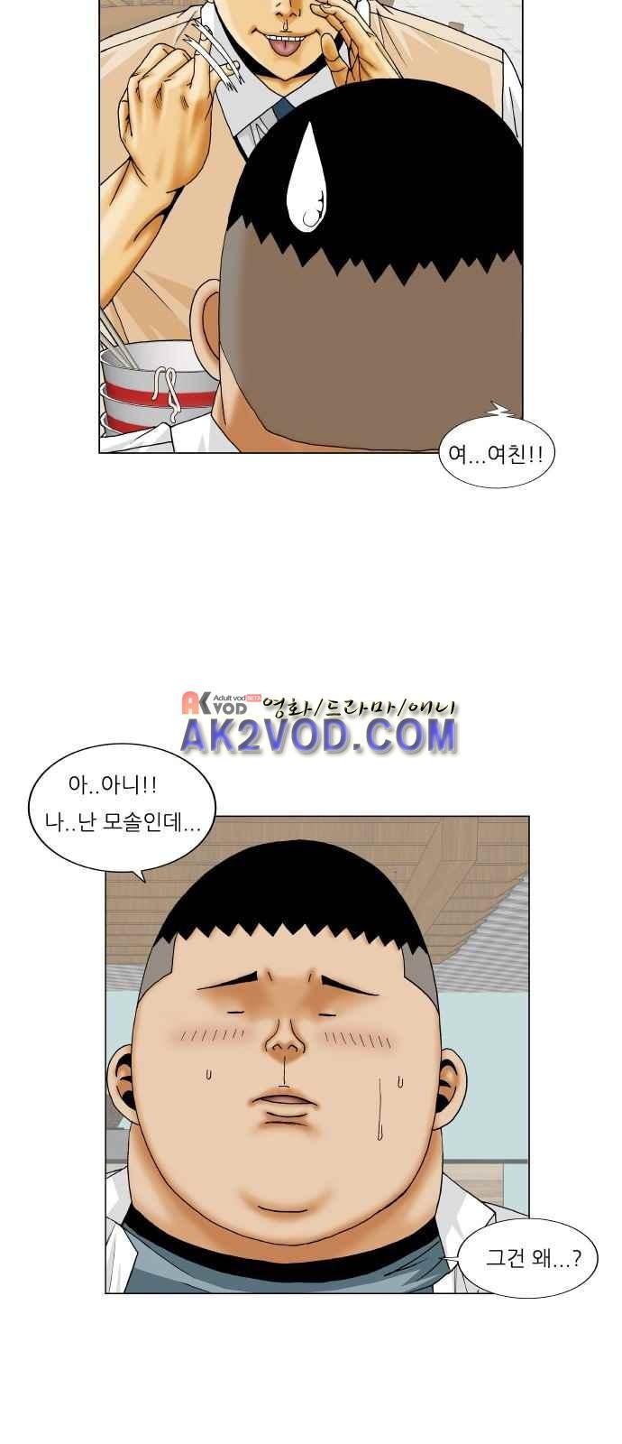 Ultimate Legend: Kang Hae Hyo Ch.245 p22