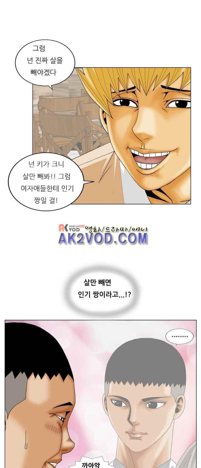 Ultimate Legend: Kang Hae Hyo Ch.245 p23