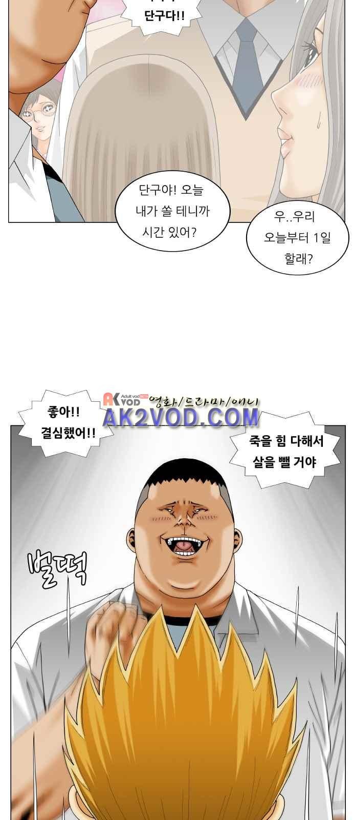 Ultimate Legend: Kang Hae Hyo Ch.245 p24