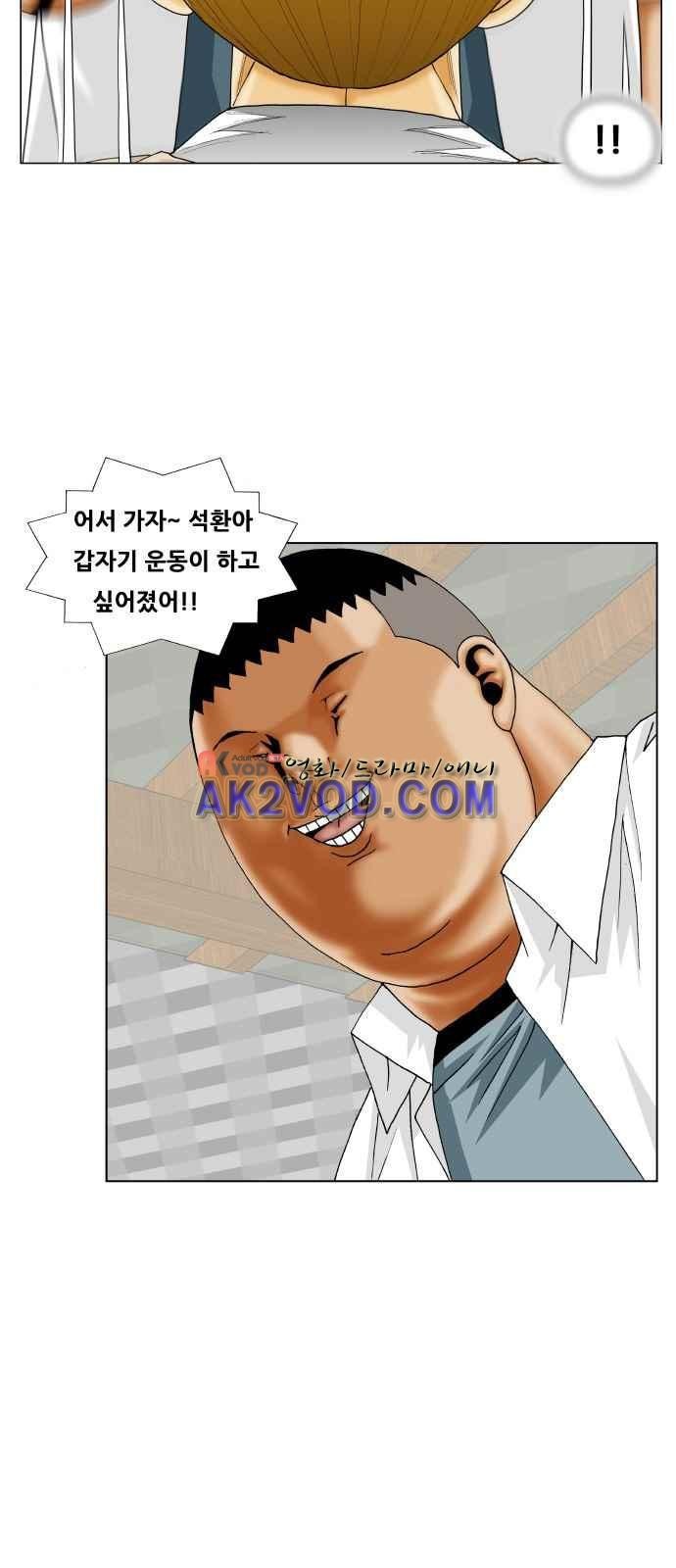 Ultimate Legend: Kang Hae Hyo Ch.245 p25