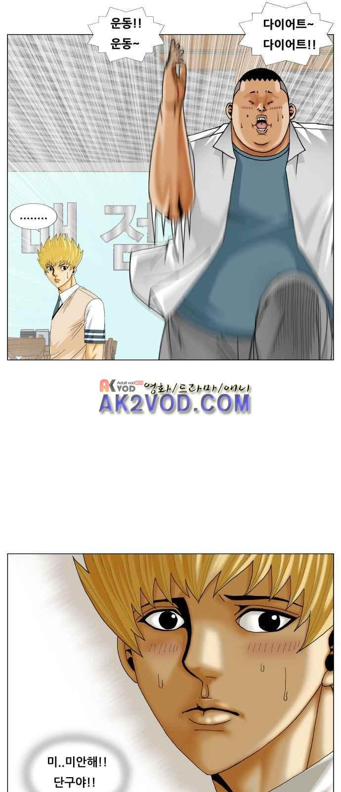 Ultimate Legend: Kang Hae Hyo Ch.245 p26