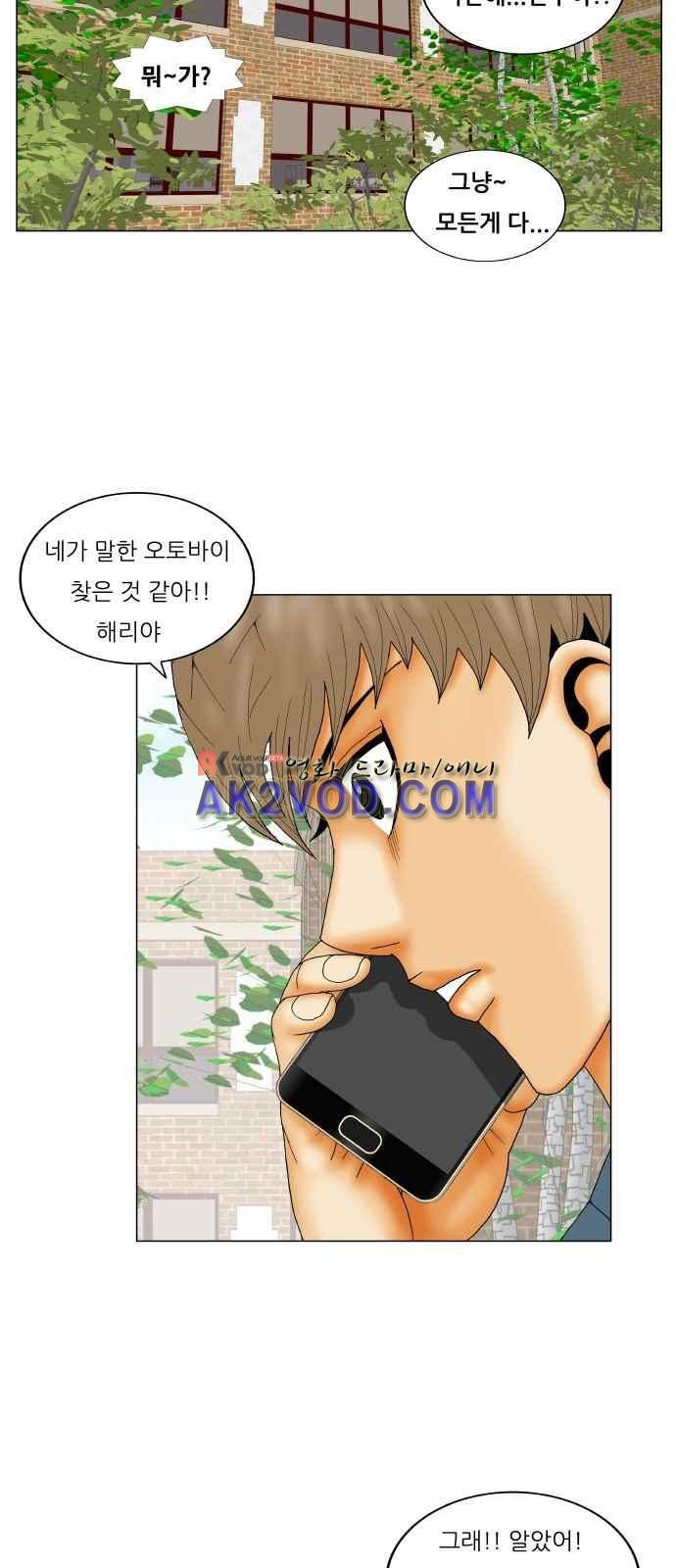 Ultimate Legend: Kang Hae Hyo Ch.245 p28