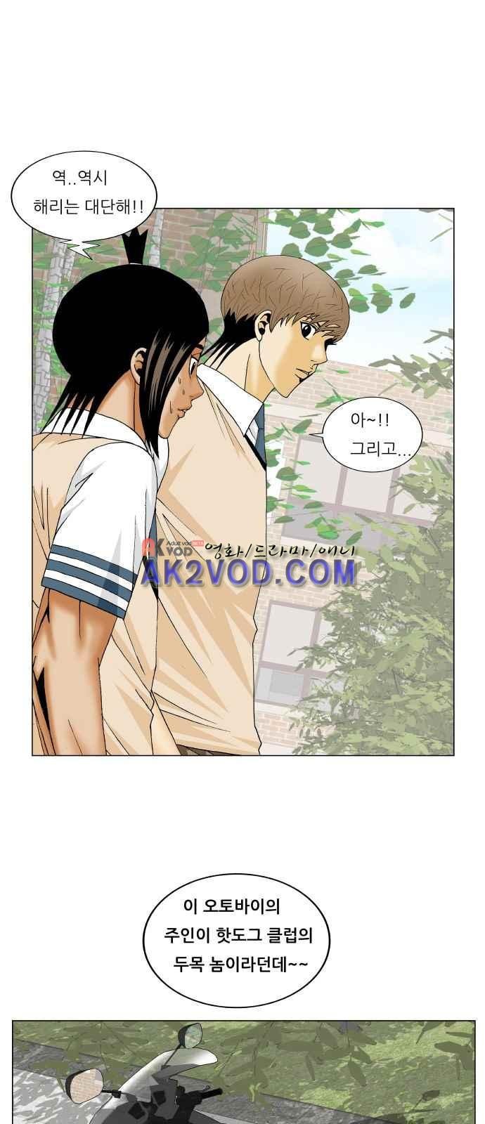 Ultimate Legend: Kang Hae Hyo Ch.245 p31