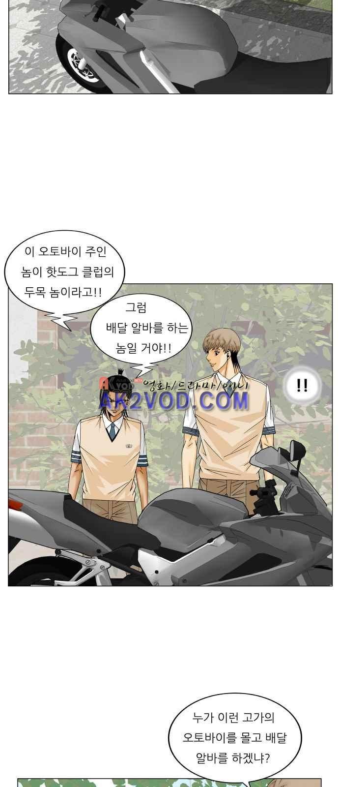 Ultimate Legend: Kang Hae Hyo Ch.245 p32