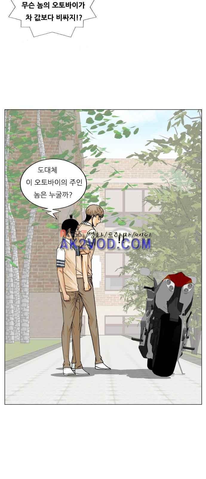 Ultimate Legend: Kang Hae Hyo Ch.245 p34