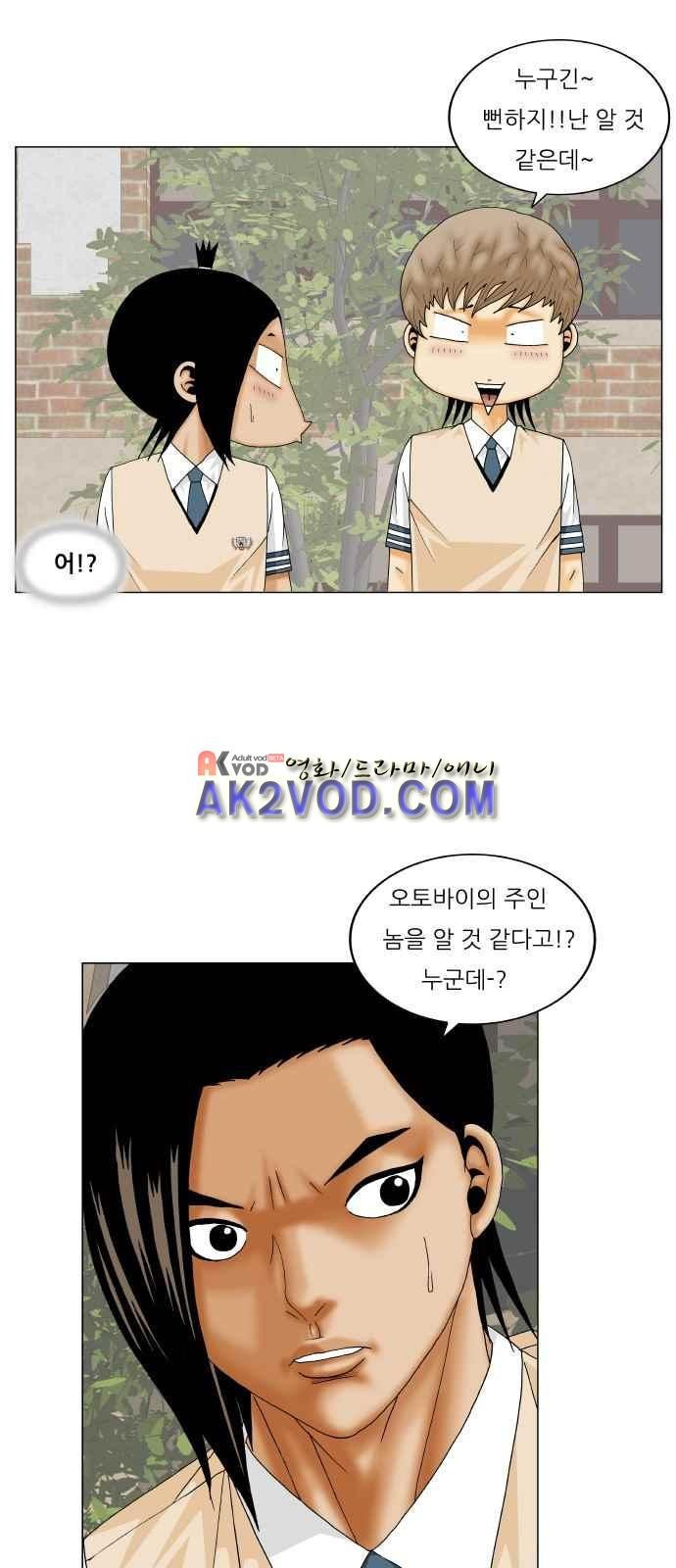 Ultimate Legend: Kang Hae Hyo Ch.245 p35