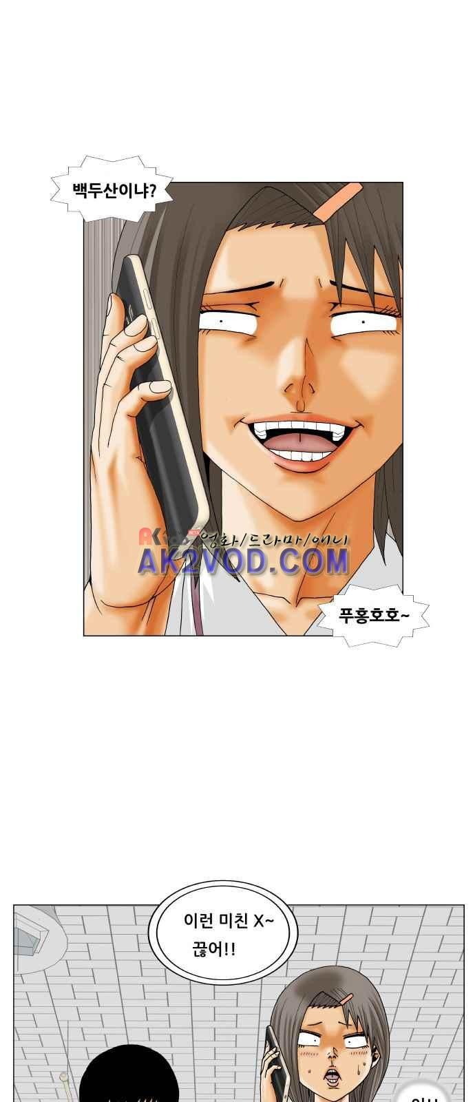 Ultimate Legend: Kang Hae Hyo Ch.245 p4