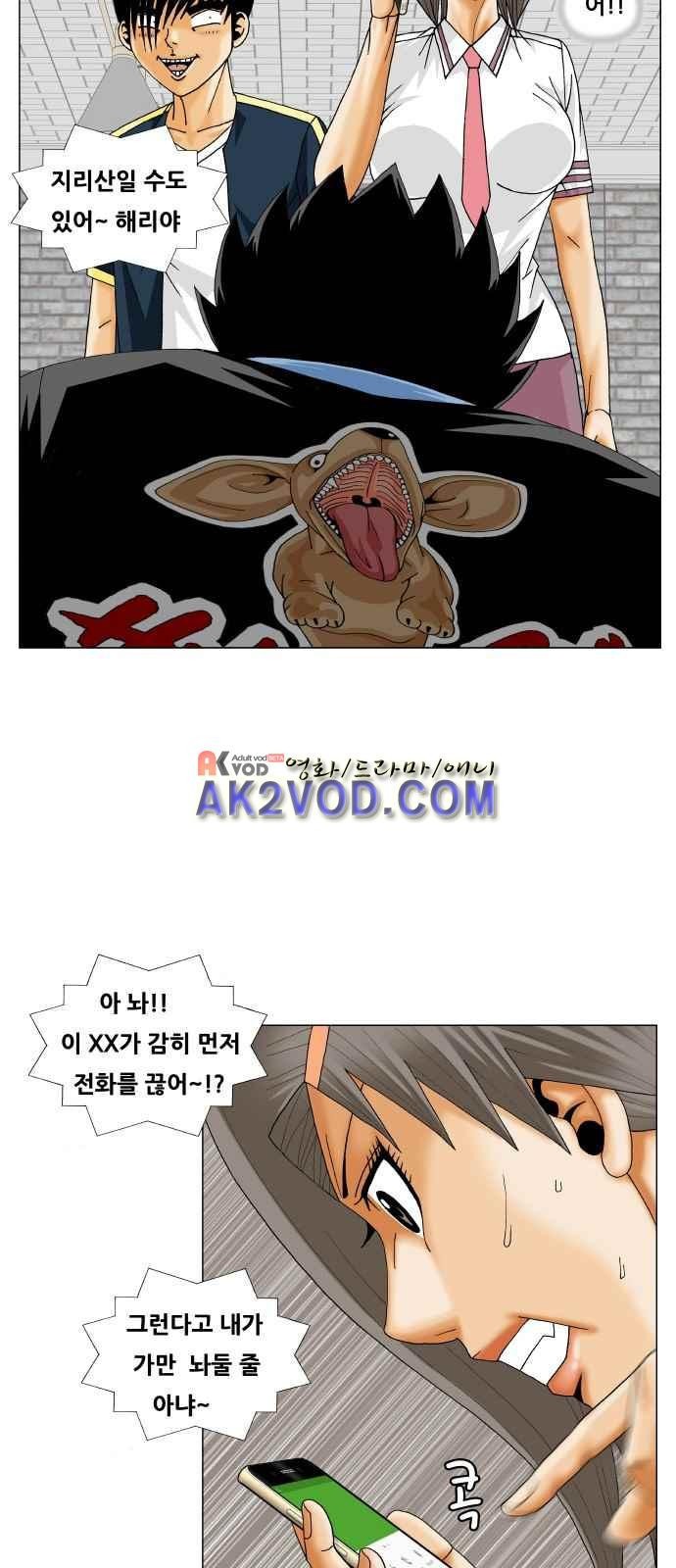 Ultimate Legend: Kang Hae Hyo Ch.245 p5