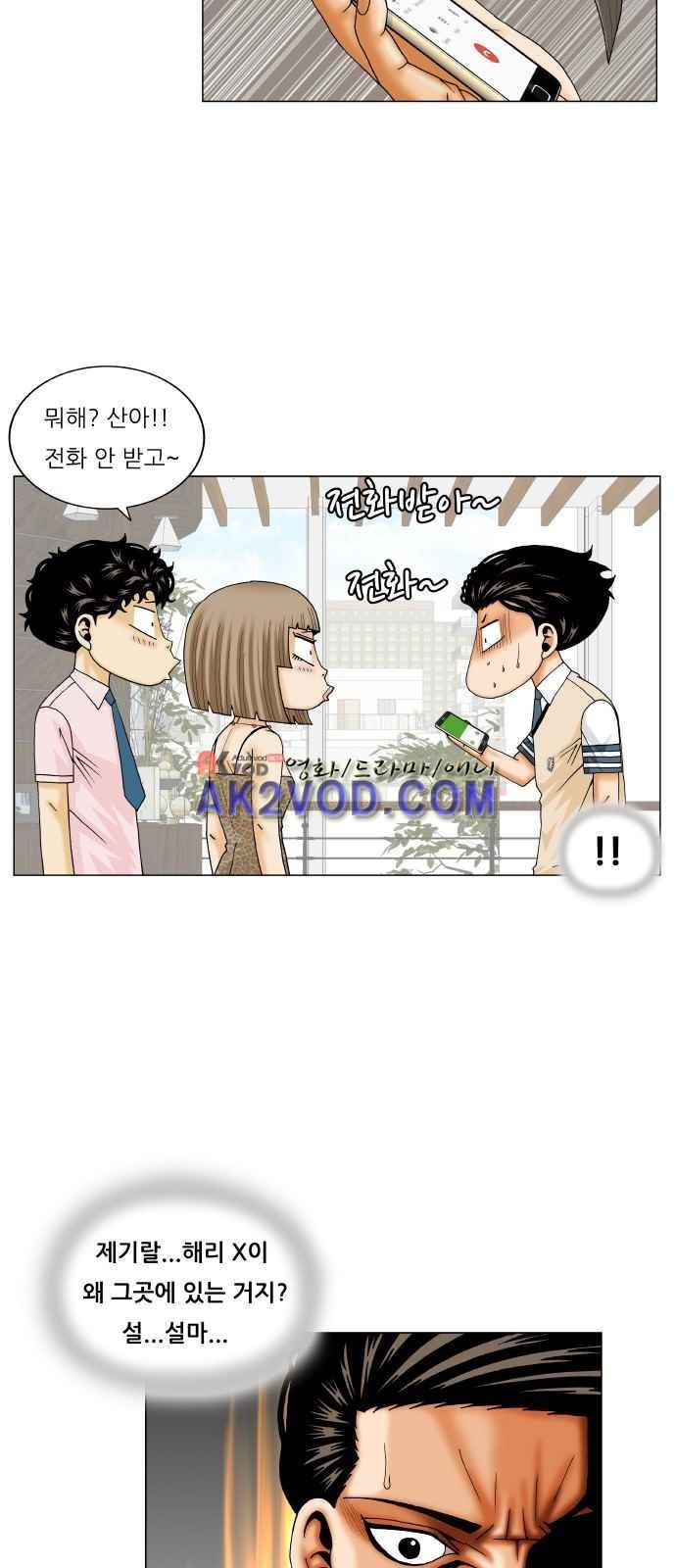 Ultimate Legend: Kang Hae Hyo Ch.245 p6