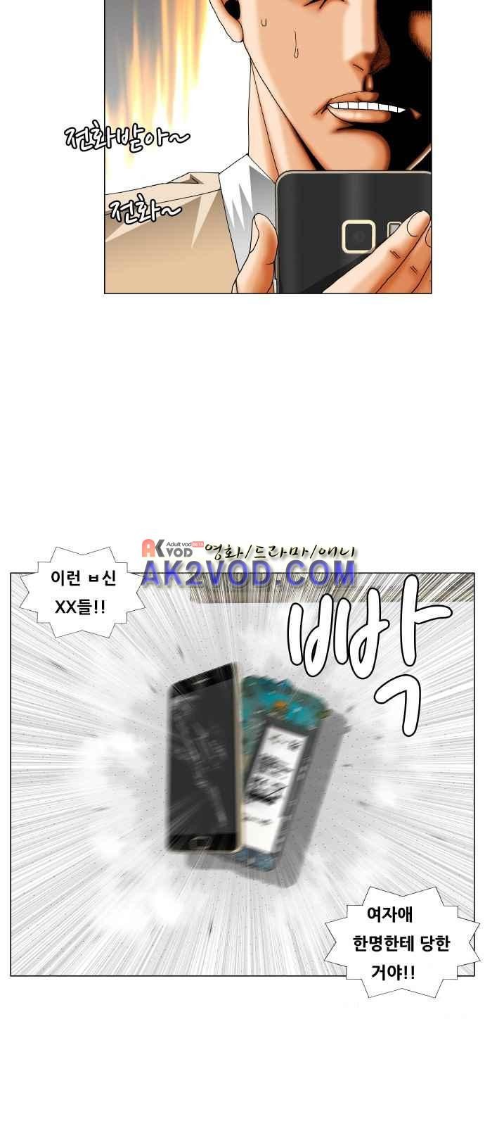 Ultimate Legend: Kang Hae Hyo Ch.245 p7