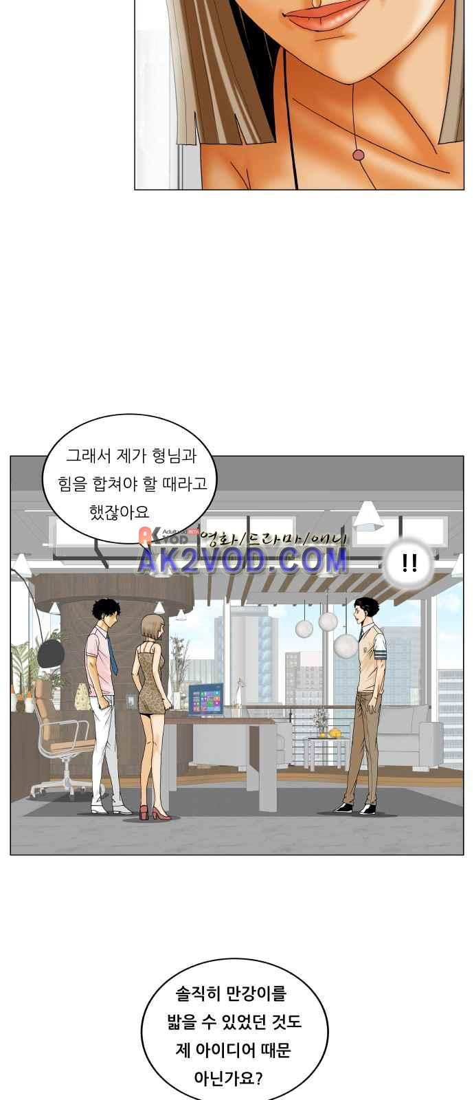Ultimate Legend: Kang Hae Hyo Ch.245 p9