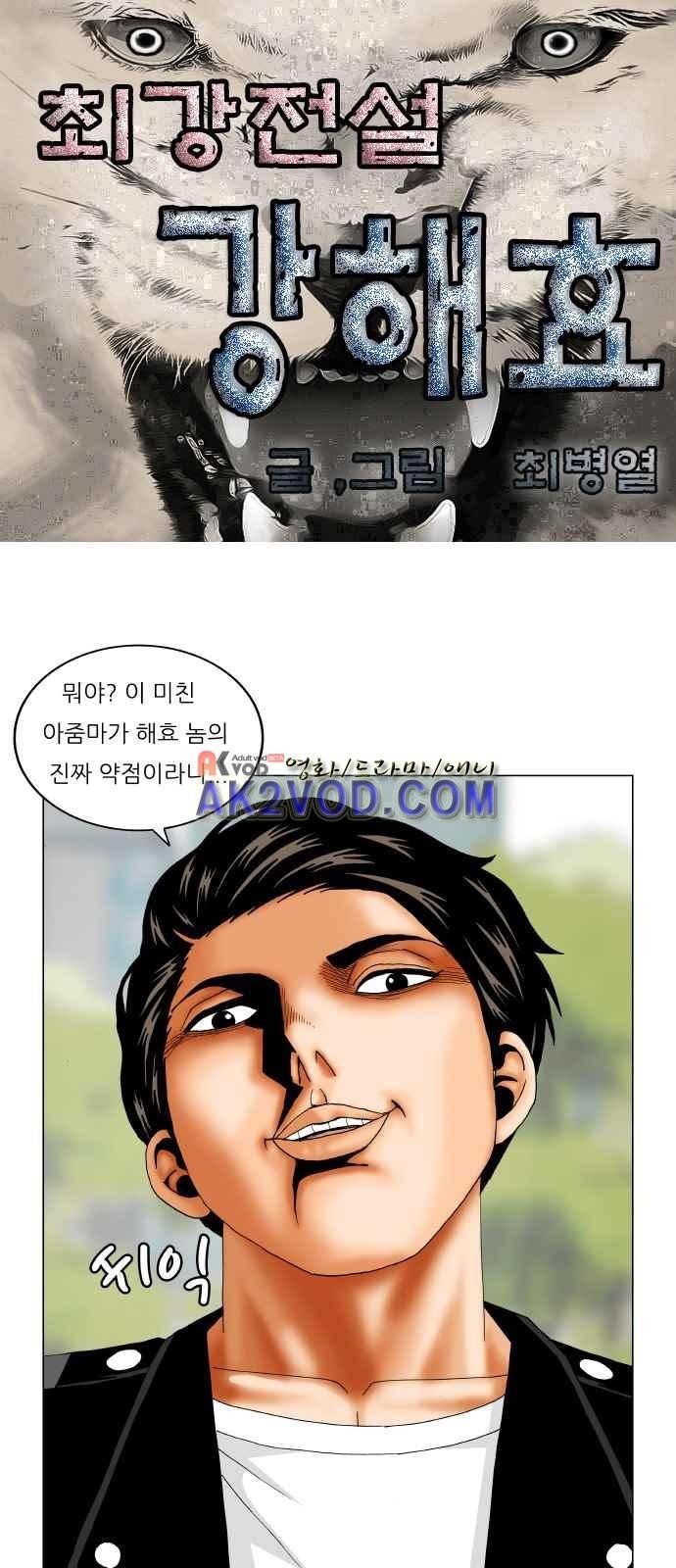 Ultimate Legend: Kang Hae Hyo Ch.246 p1
