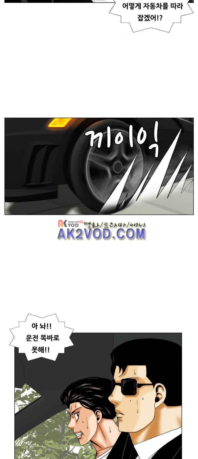 Ultimate Legend: Kang Hae Hyo Ch.246 p13