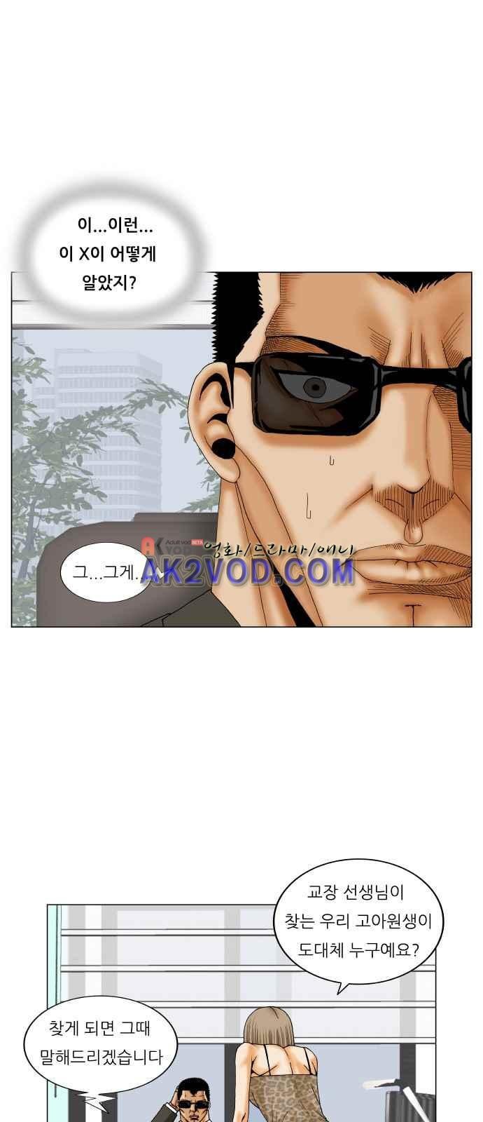 Ultimate Legend: Kang Hae Hyo Ch.246 p26