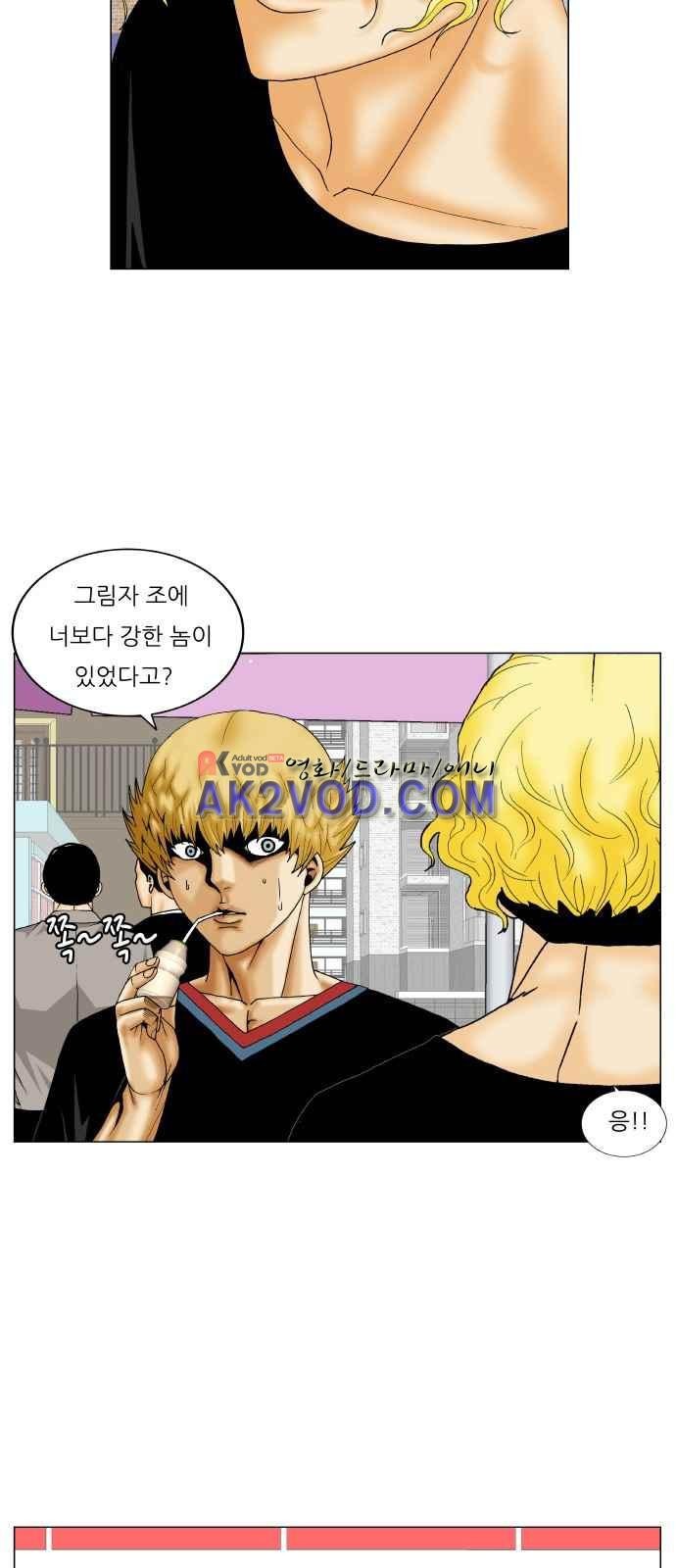 Ultimate Legend: Kang Hae Hyo Ch.246 p29